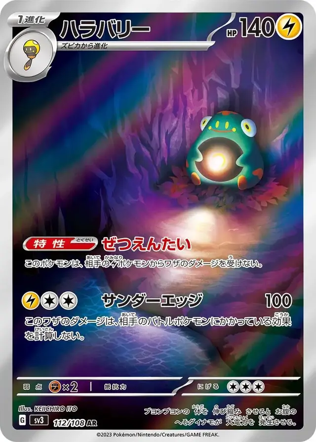 Bellibolt - Pokemon Japanese Ruler of the Black Flame #112
