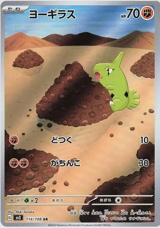 Larvitar - Pokemon Japanese Ruler of the Black Flame #114