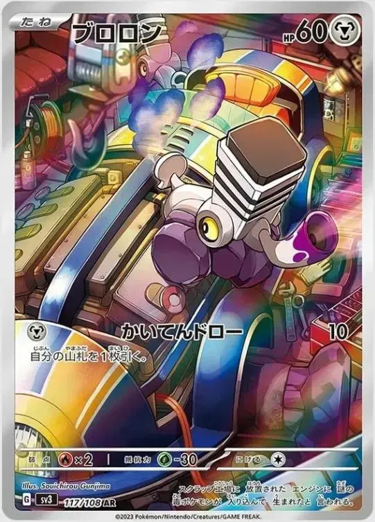 Varoom - Pokemon Japanese Ruler of the Black Flame #117