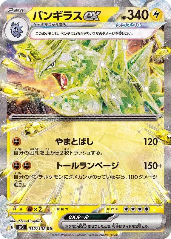 Tyranitar ex - Pokemon Japanese Ruler of the Black Flame #32