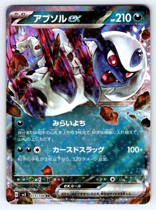 Absol ex - Pokemon Japanese Ruler of the Black Flame #73