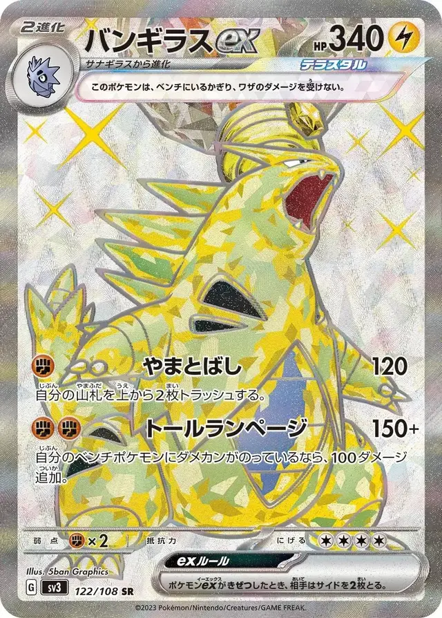 Tyranitar ex - Pokemon Japanese Ruler of the Black Flame #122