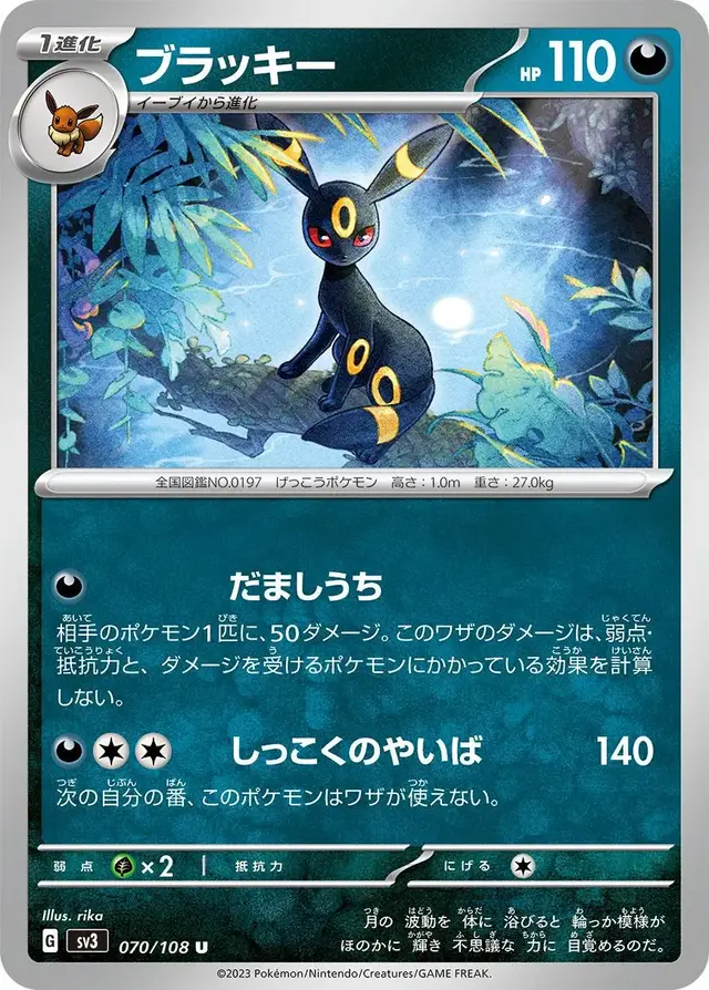Umbreon - Pokemon Japanese Ruler of the Black Flame #70
