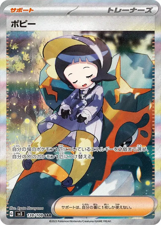Poppy - Pokemon Japanese Ruler of the Black Flame #138