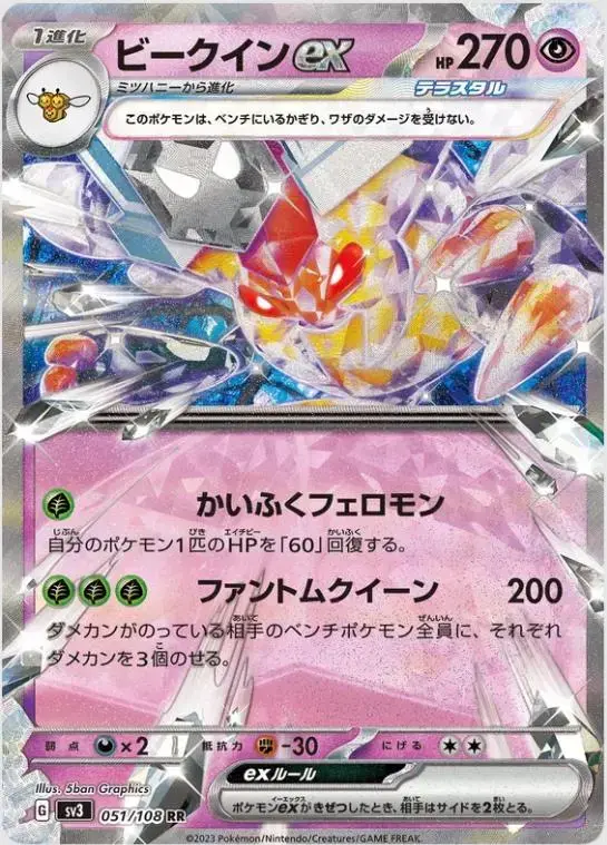 Vespiquen ex - Pokemon Japanese Ruler of the Black Flame #51