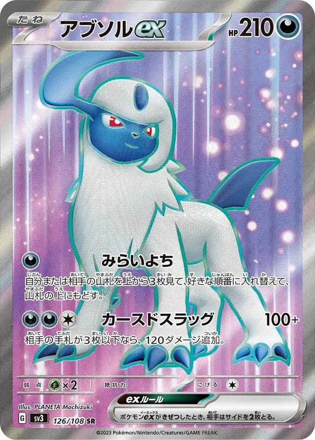 Absol ex - Pokemon Japanese Ruler of the Black Flame #126