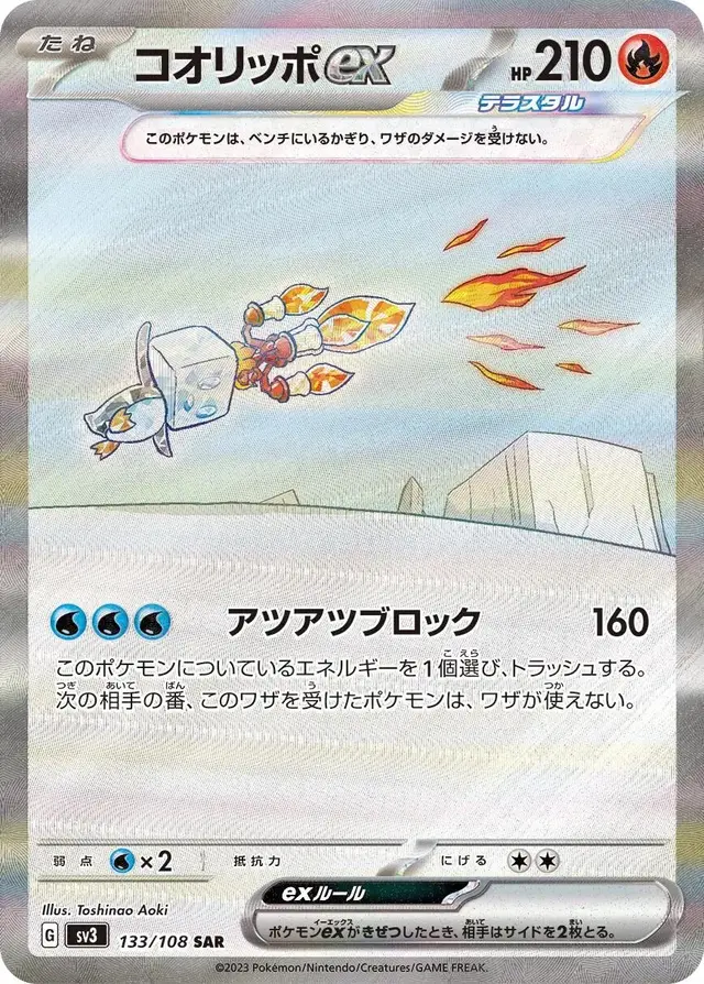 Eiscue ex - Pokemon Japanese Ruler of the Black Flame #133