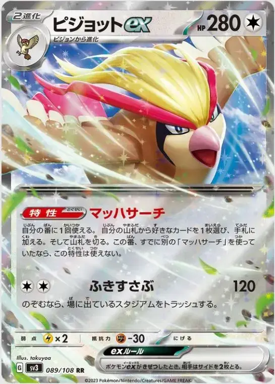 Pidgeot ex - Pokemon Japanese Ruler of the Black Flame #89