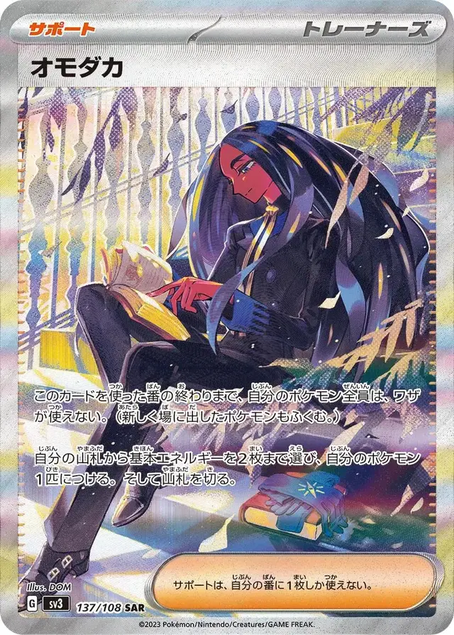 Geeta - Pokemon Japanese Ruler of the Black Flame #137