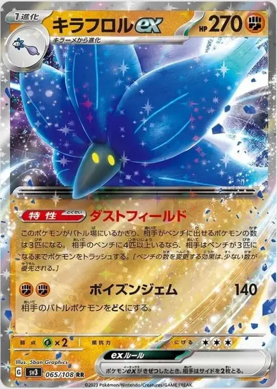 Glimmora ex - Pokemon Japanese Ruler of the Black Flame #65