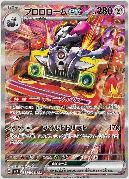 Revavroom ex - Pokemon Japanese Ruler of the Black Flame #135