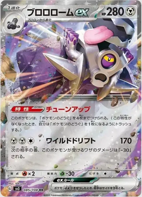 Revavroom ex - Pokemon Japanese Ruler of the Black Flame #85