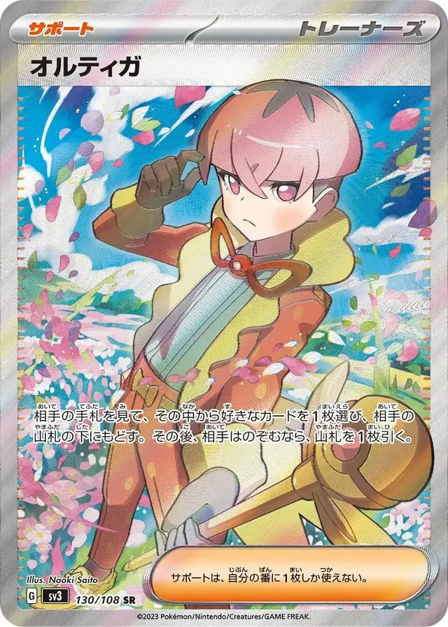 Ortega - Pokemon Japanese Ruler of the Black Flame #130