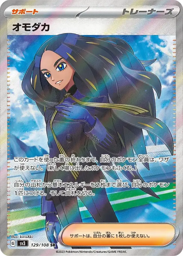 Geeta - Pokemon Japanese Ruler of the Black Flame #129