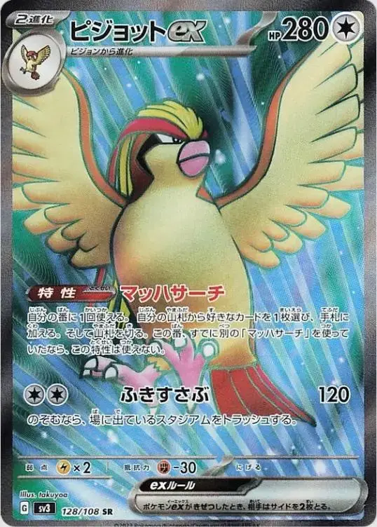 Pidgeot ex - Pokemon Japanese Ruler of the Black Flame #128
