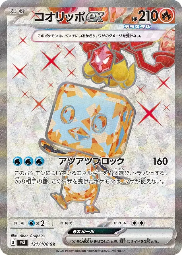 Eiscue ex - Pokemon Japanese Ruler of the Black Flame #121