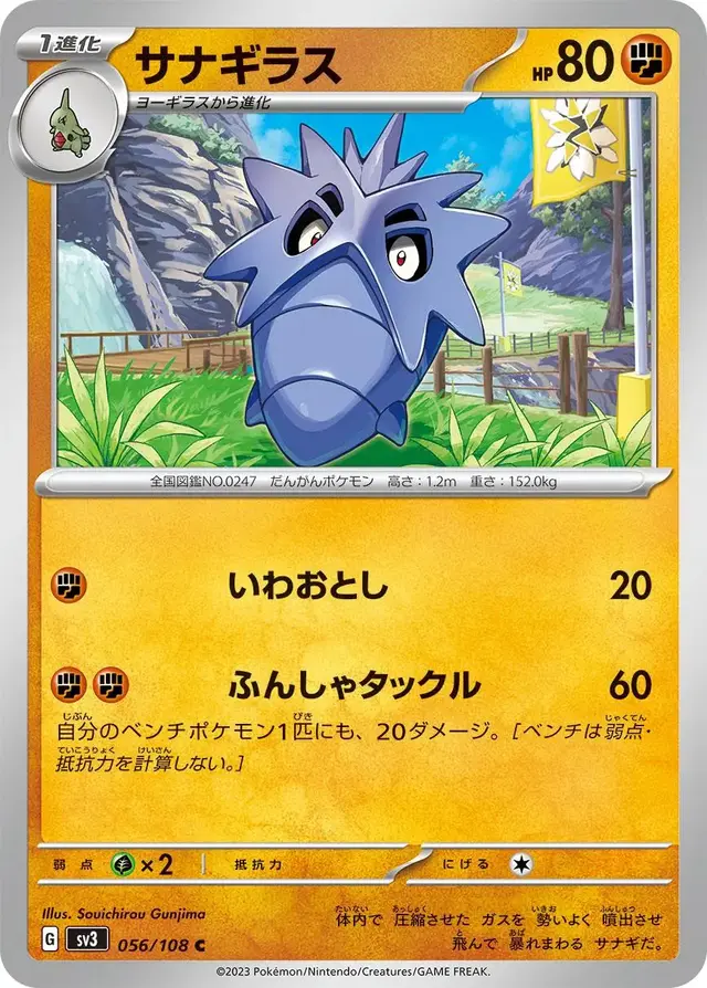 Pupitar - Pokemon Japanese Ruler of the Black Flame #56