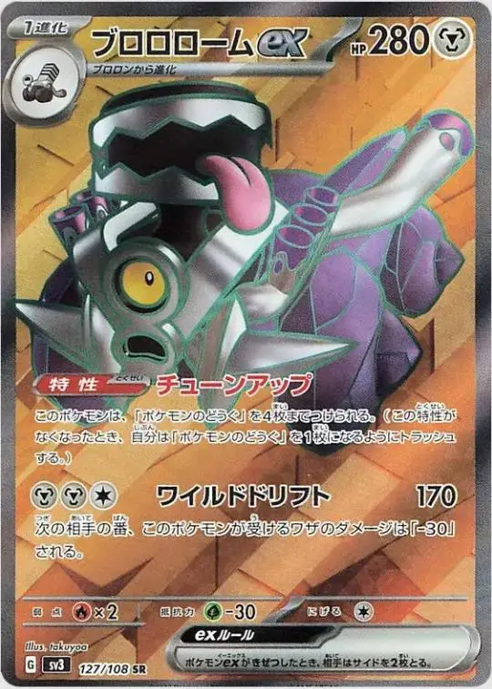 Revavroom ex - Pokemon Japanese Ruler of the Black Flame #127