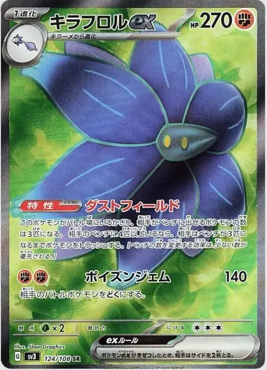 Glimmora ex - Pokemon Japanese Ruler of the Black Flame #124