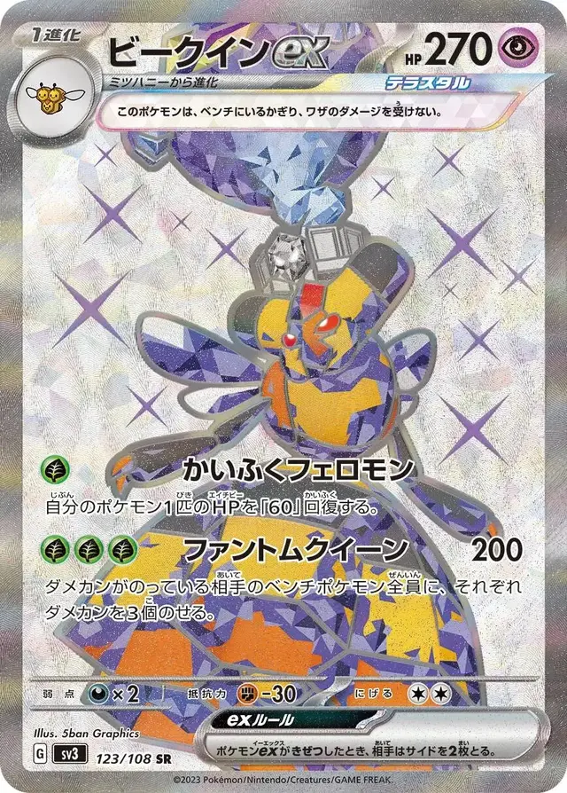 Vespiquen ex - Pokemon Japanese Ruler of the Black Flame #123