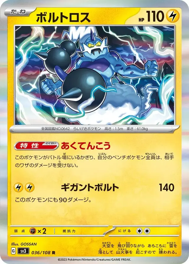 Thundurus - Pokemon Japanese Ruler of the Black Flame #36