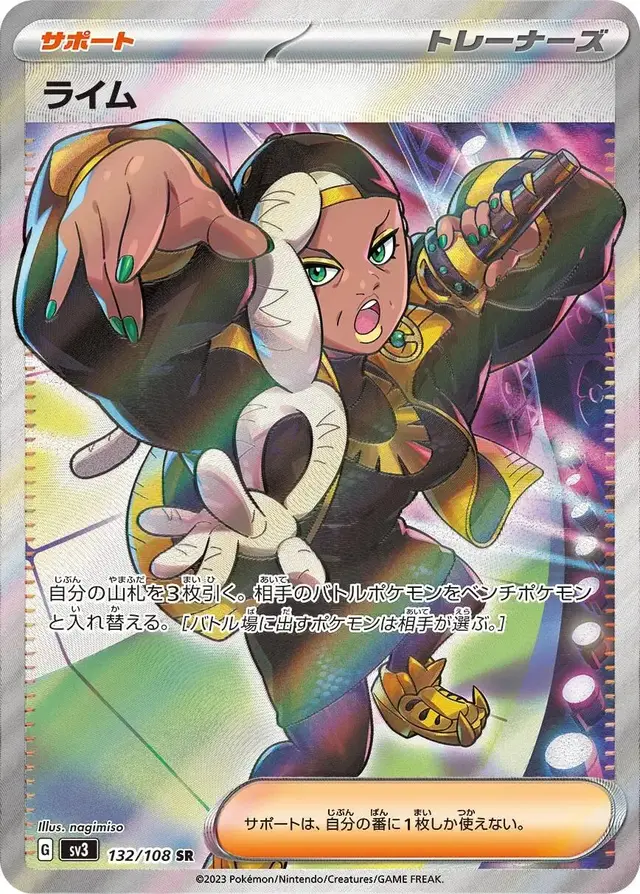 Ryme - Pokemon Japanese Ruler of the Black Flame #132