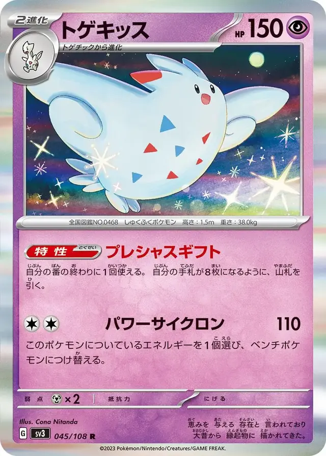 Togekiss - Pokemon Japanese Ruler of the Black Flame #45