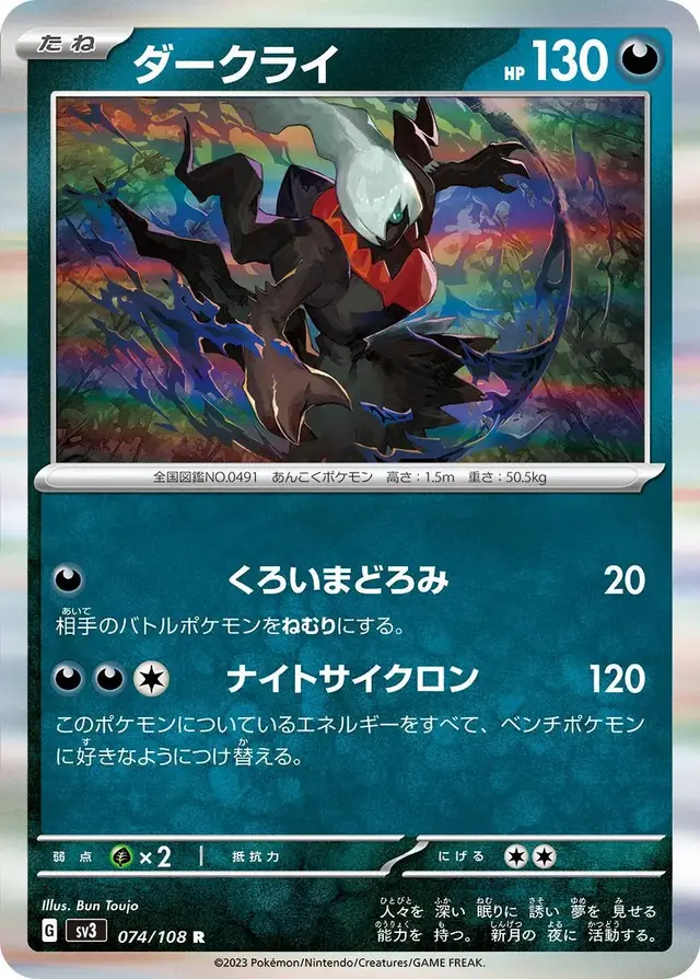 Darkrai - Pokemon Japanese Ruler of the Black Flame #74