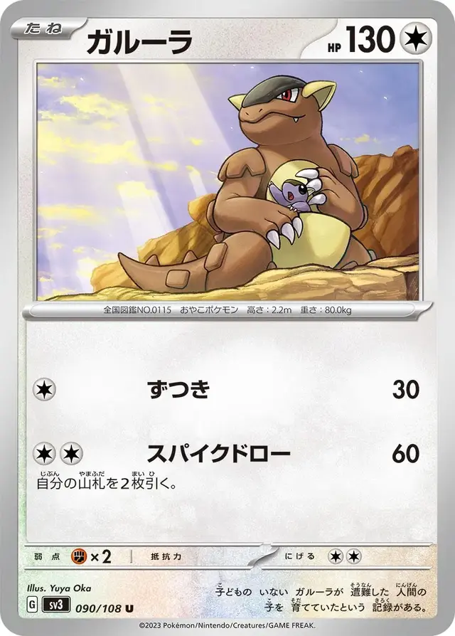 Kangaskhan - Pokemon Japanese Ruler of the Black Flame #90