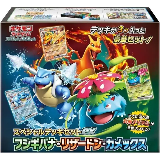 Venusaur & Charizard & Blastoise Special Deck Set EX