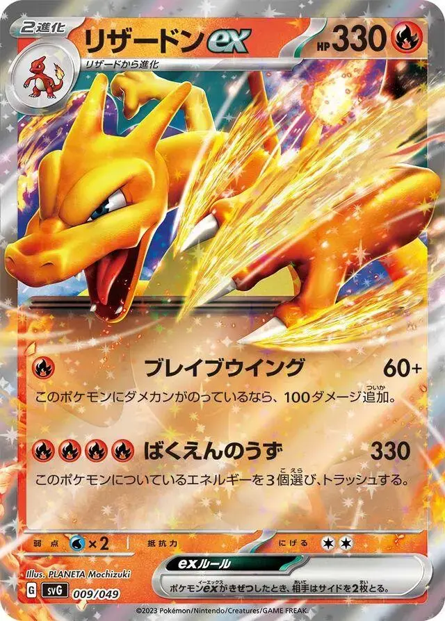 Charizard Ex - Pokemon Japanese SVG Special Set #9