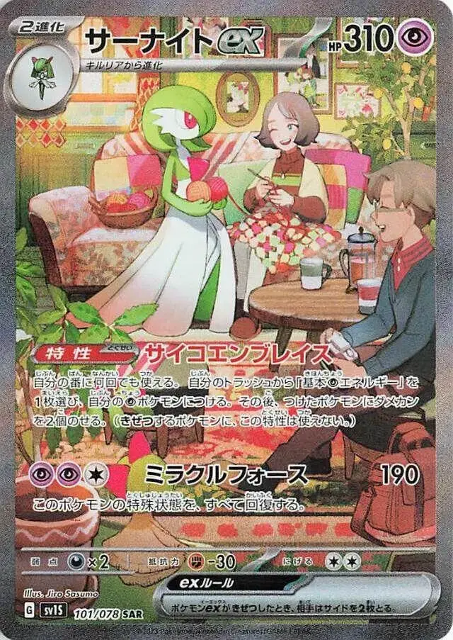 Gardevoir EX - Pokemon Japanese Scarlet Ex #101
