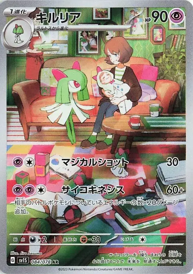 Kirlia - Pokemon Japanese Scarlet Ex #84