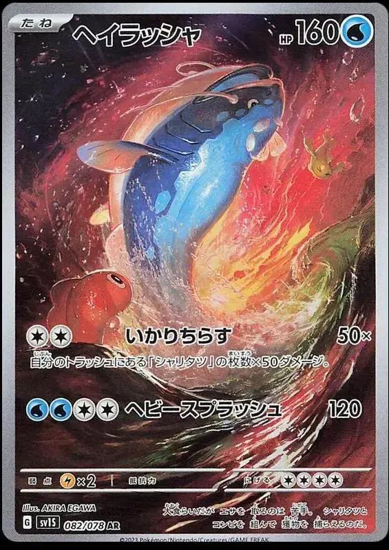 Dondozo - Pokemon Japanese Scarlet Ex #82