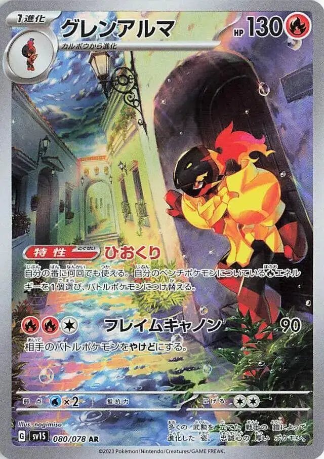 Armarouge - Pokemon Japanese Scarlet Ex #80