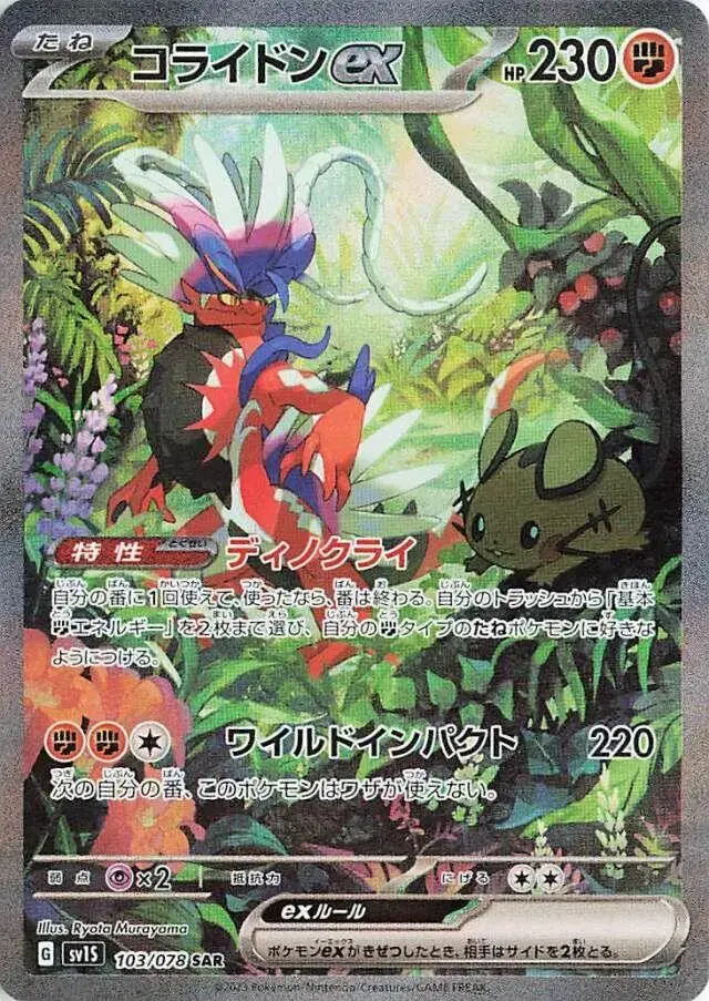 Koraidon EX - Pokemon Japanese Scarlet Ex #103