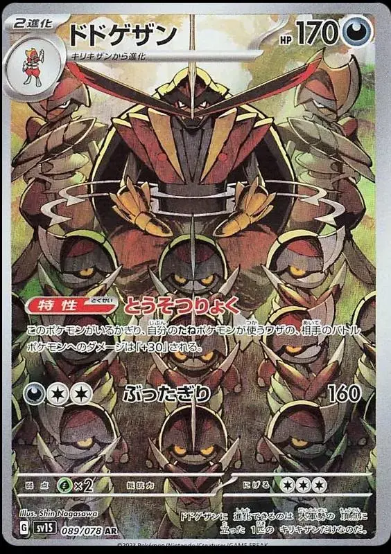 Kingambit - Pokemon Japanese Scarlet Ex #89