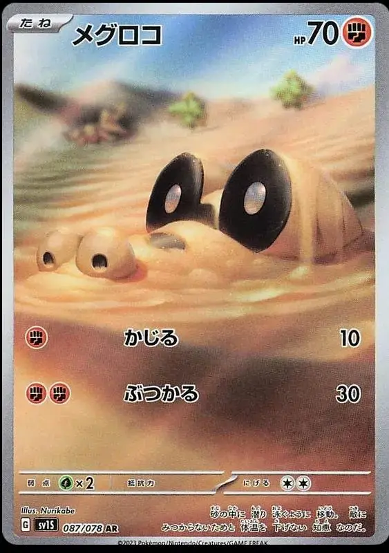Sandile - Pokemon Japanese Scarlet Ex #87
