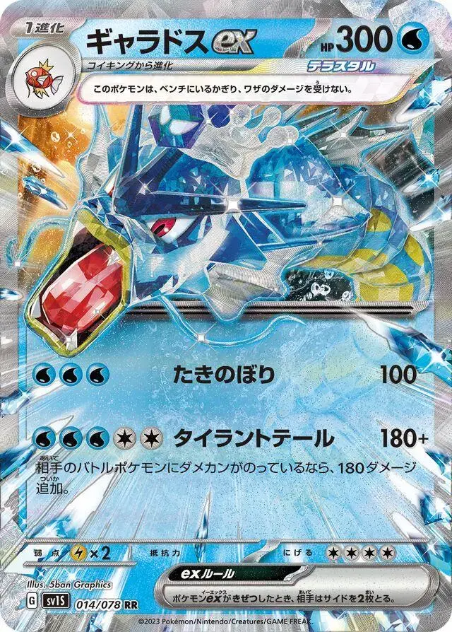 Gyarados - Pokemon Japanese Scarlet Ex #14