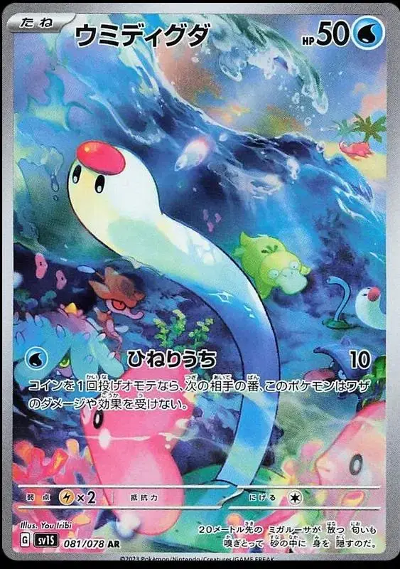 Wiglett - Pokemon Japanese Scarlet Ex #81