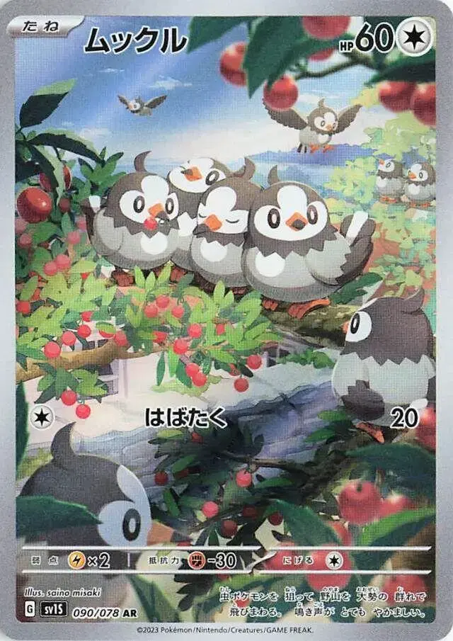 Starly - Pokemon Japanese Scarlet Ex #90