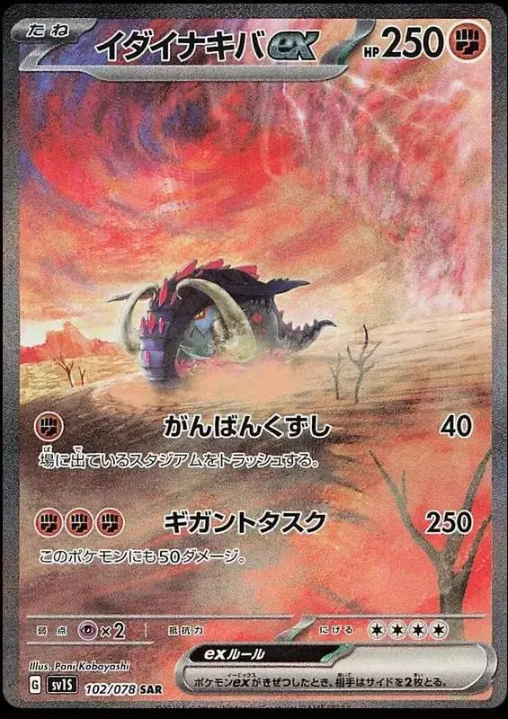 Great Tusk EX - Pokemon Japanese Scarlet Ex #102