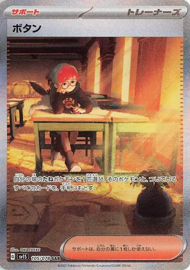 Penny - Pokemon Japanese Scarlet Ex #105