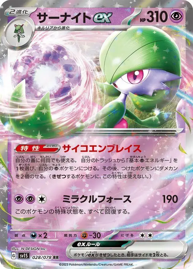 Gardevoir EX - Pokemon Japanese Scarlet Ex #28