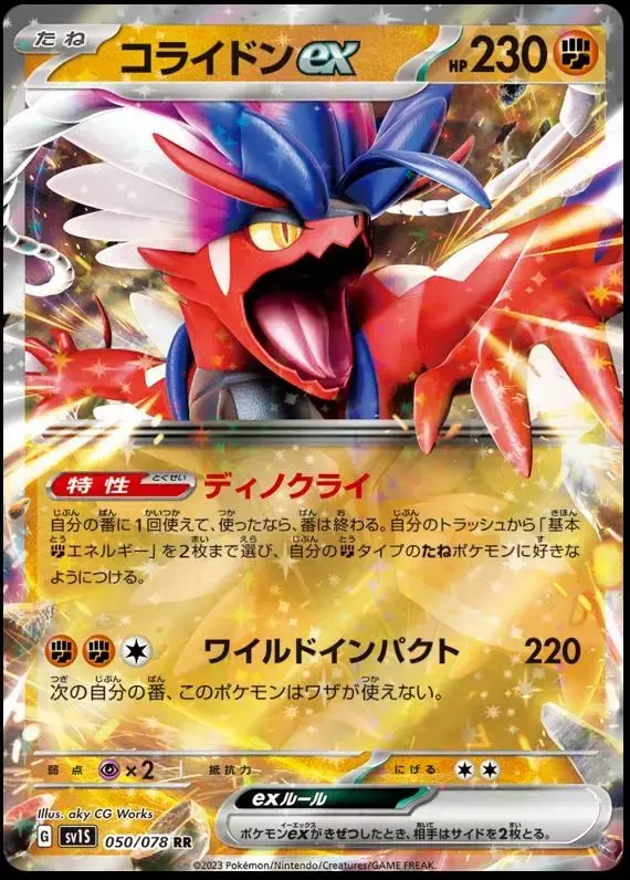 Koraidon EX - Pokemon Japanese Scarlet Ex #50