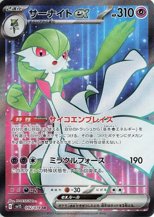 Gardevoir EX - Pokemon Japanese Scarlet Ex #92