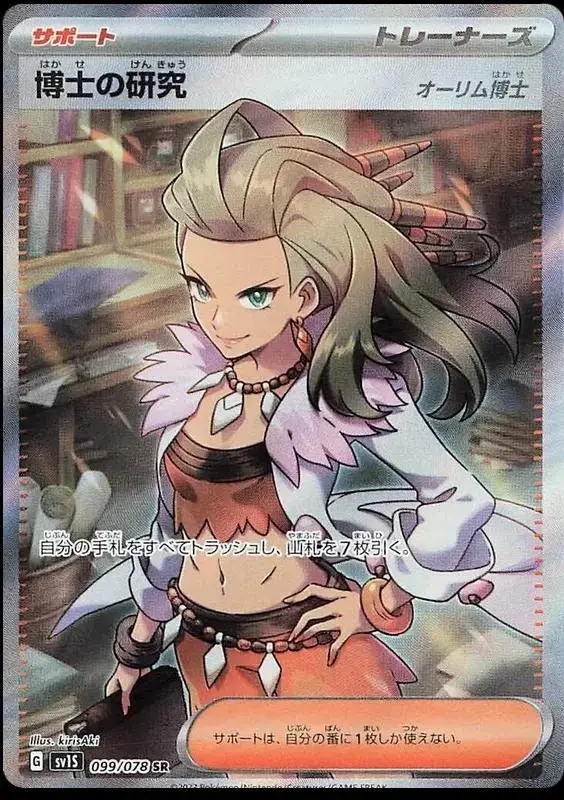 Professor's Research: Professor Sada - Pokemon Japanese Scarlet Ex #99