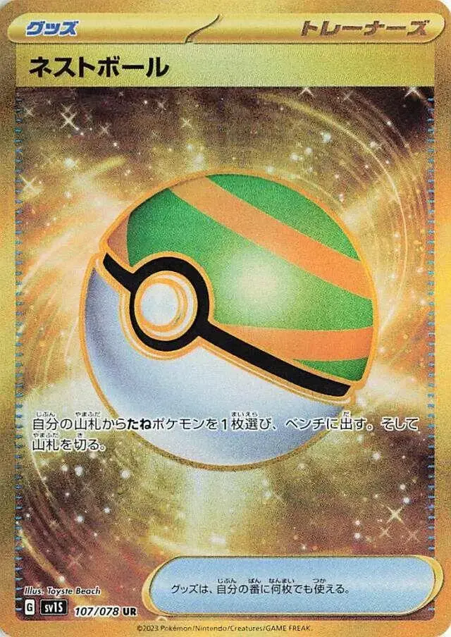 Nest Ball - Pokemon Japanese Scarlet Ex #107