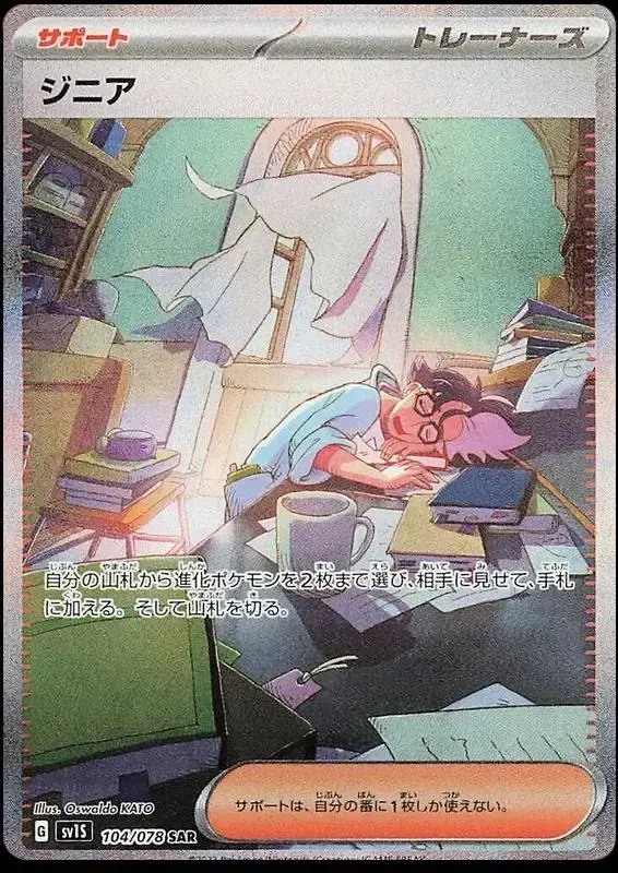 Jacq - Pokemon Japanese Scarlet Ex #104