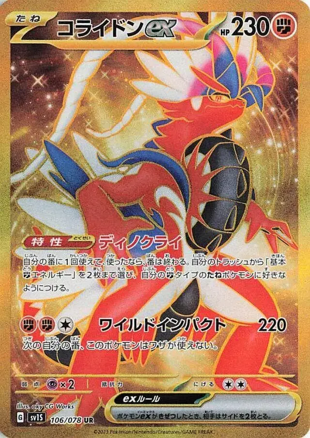 Koraidon EX - Pokemon Japanese Scarlet Ex #106